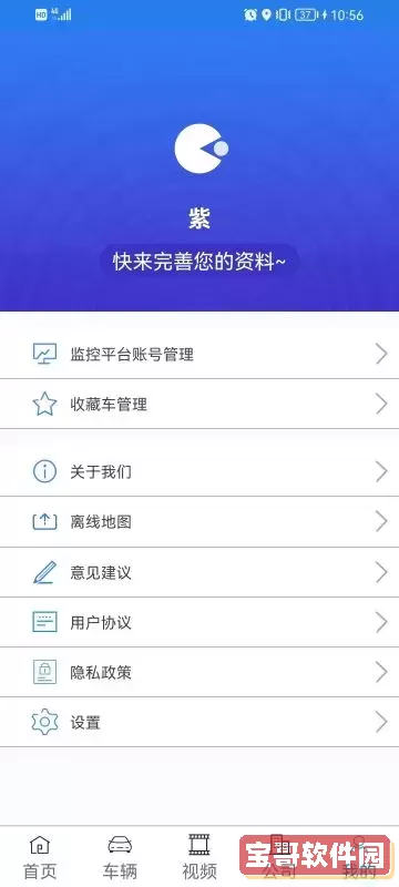 畅行车管通下载官方版