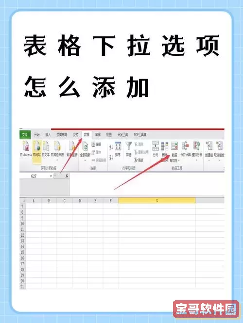 excel怎么搞是否选项图1