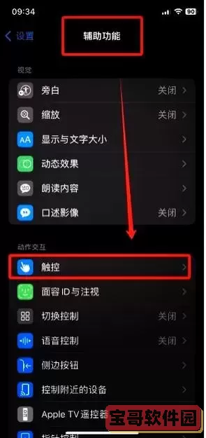 如何在苹果手机上设置定时关机功能教程图1
