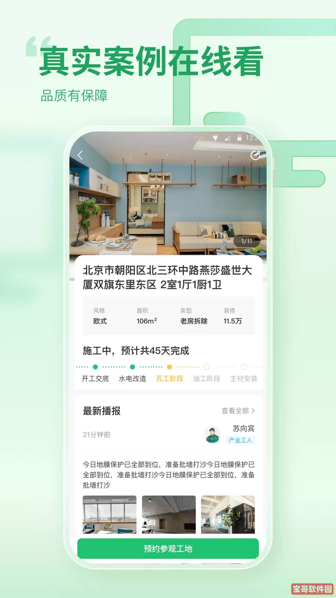 一起装修下载正版