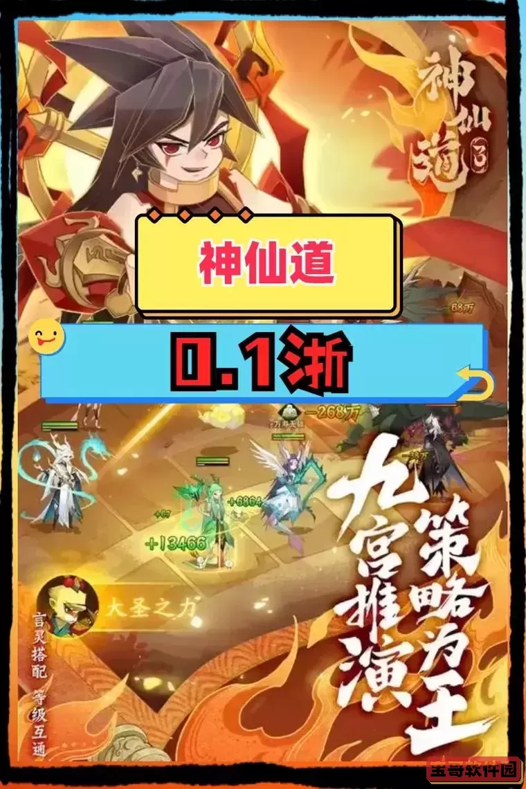 神仙道手游主角流攻略图1
