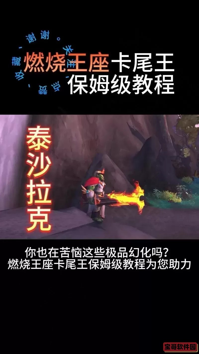 魔兽世界燃烧王座怎么去图3