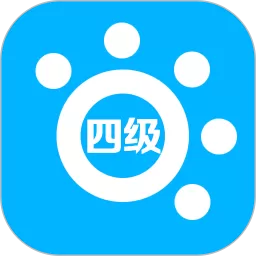 掌上英语四级正版下载