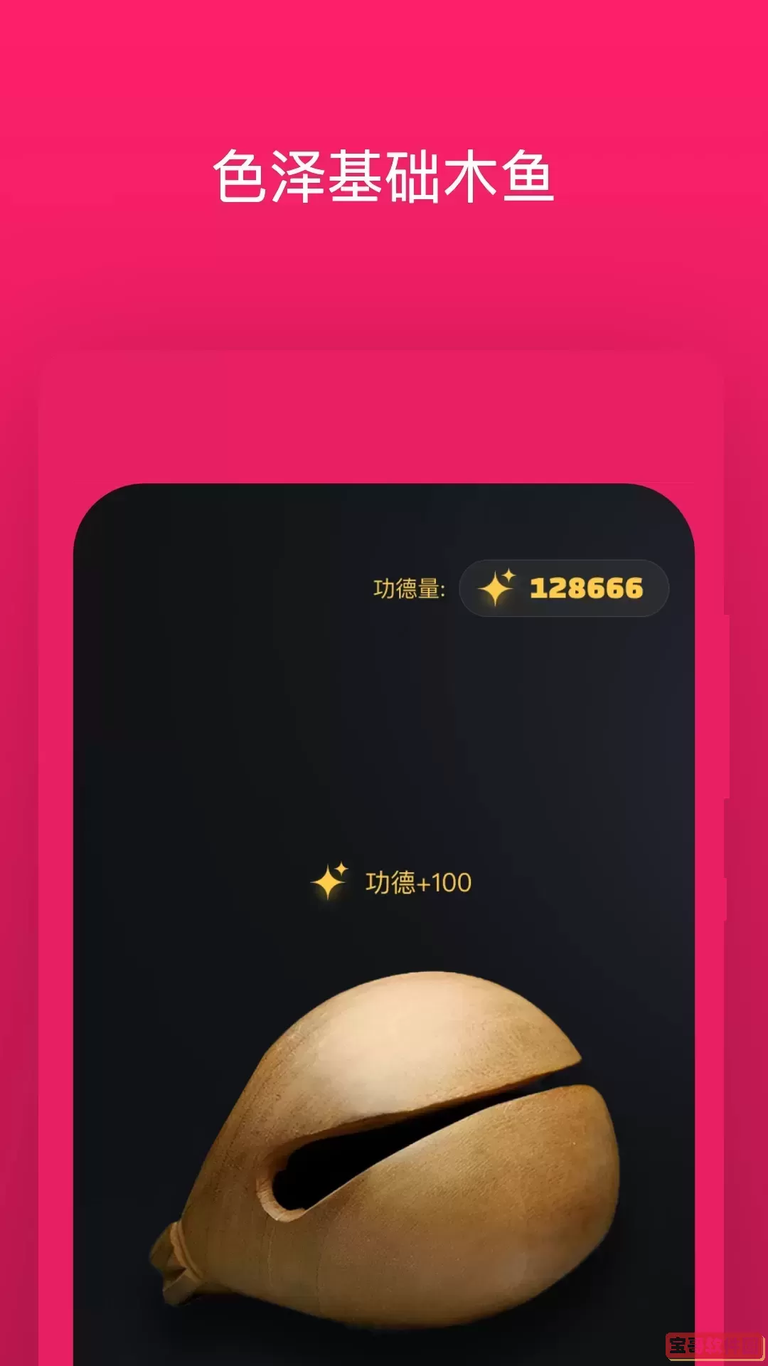 木鱼下载app
