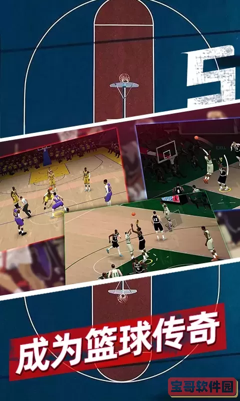 篮球5v5最新版下载