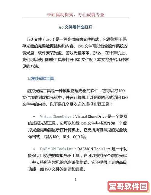 iso文件怎么直接打开图2