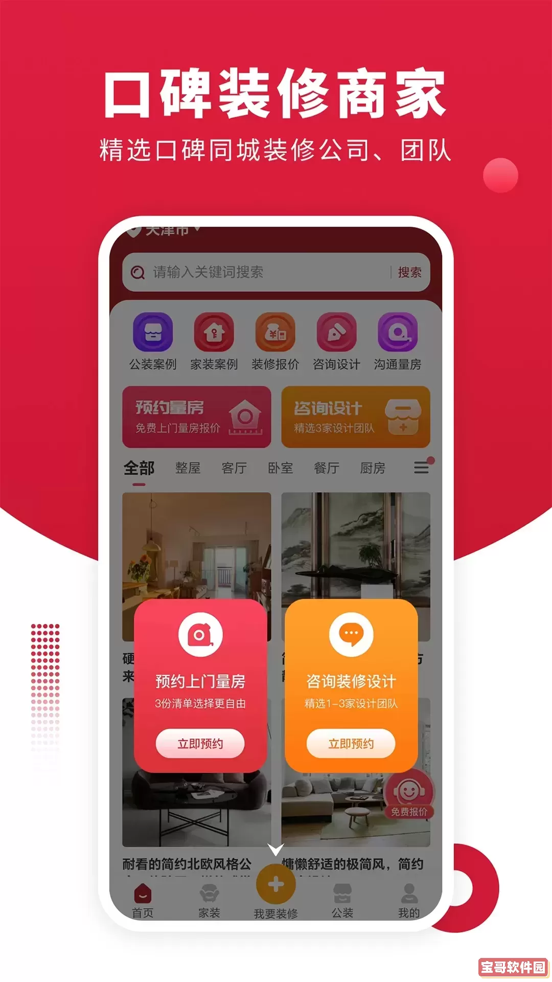 软装图库安卓版下载
