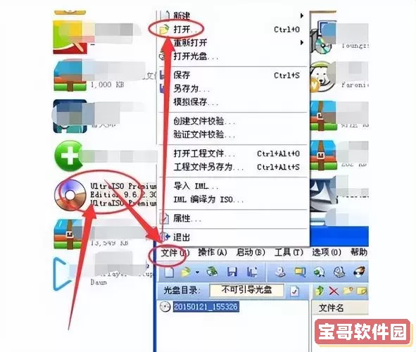 iso文件怎么直接打开图1