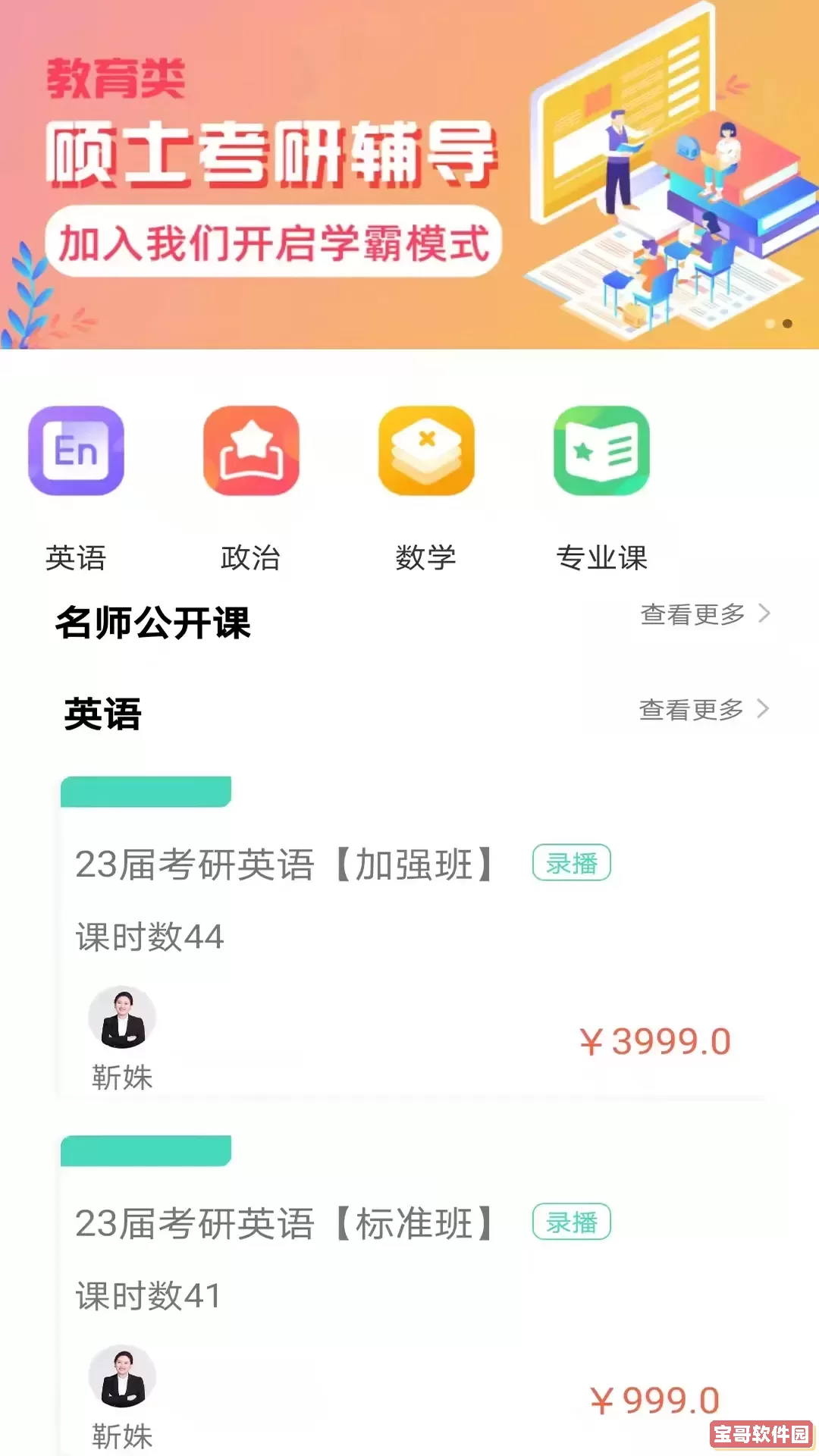 大圣光华教育官方正版下载