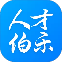 人才伯乐app最新版