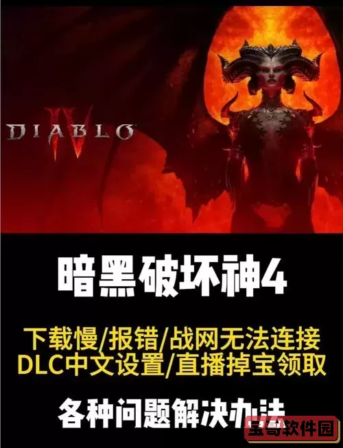 暗黑破坏神3没有暴雪怎么办-暗黑破坏神3没有暴雪怎么办啊图1