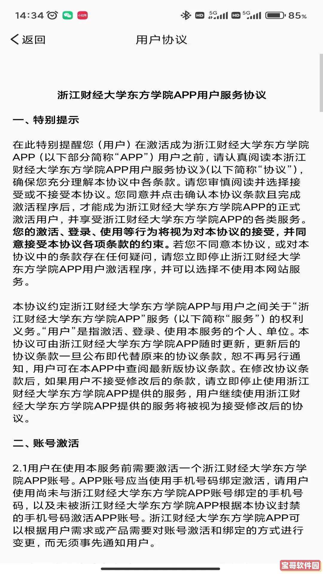 智慧东方E最新版下载