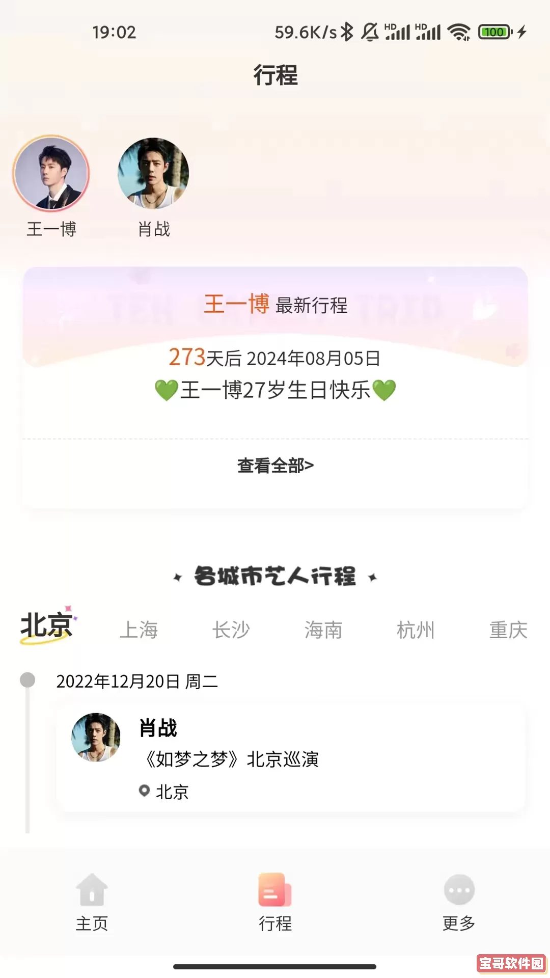 本命星正版下载