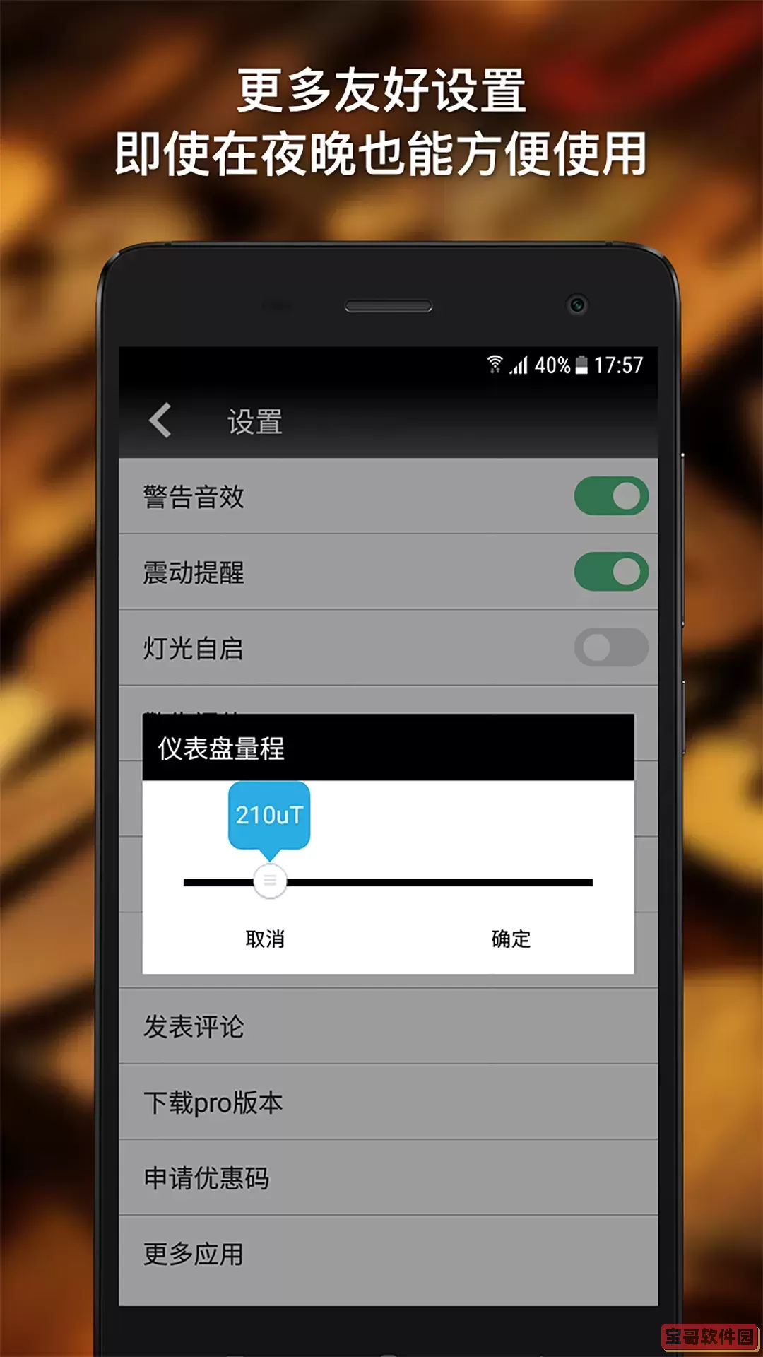 金属探测仪器下载正版