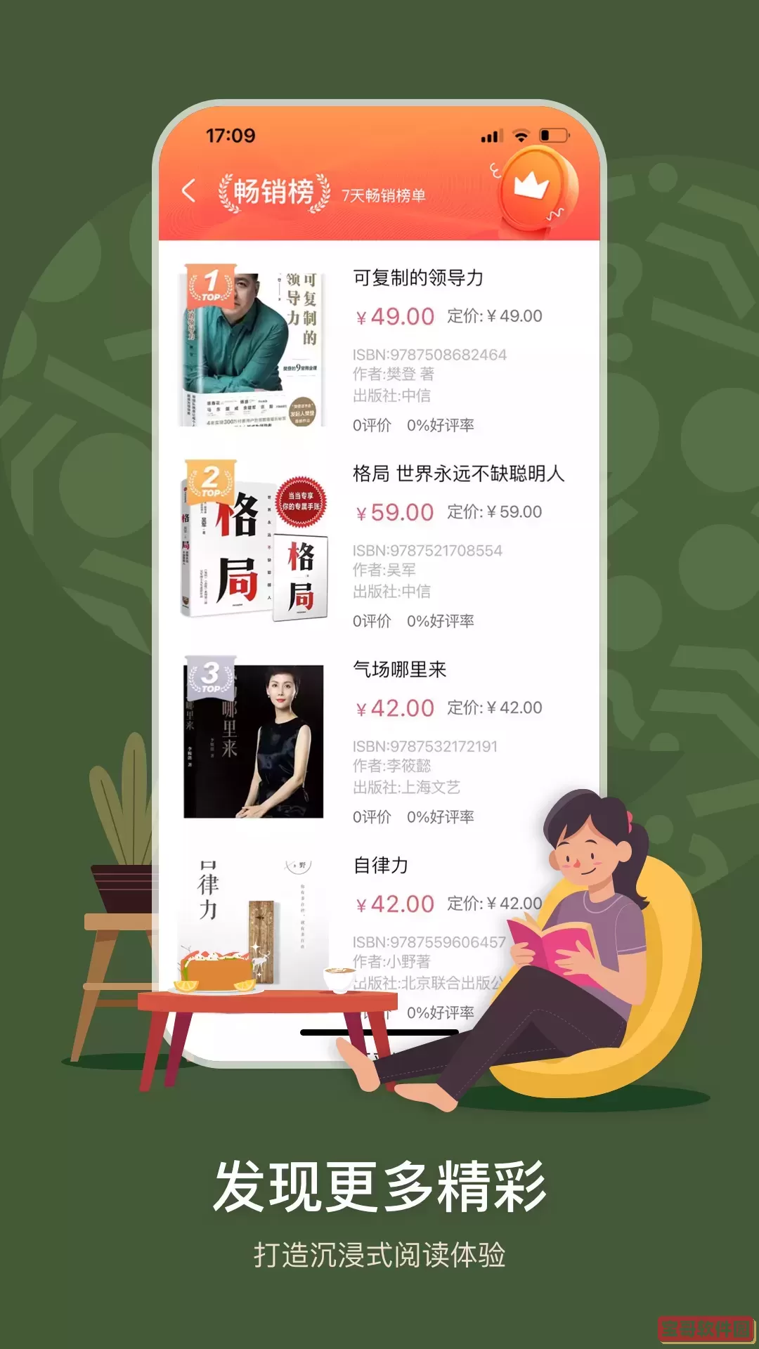 句象读书官方免费下载