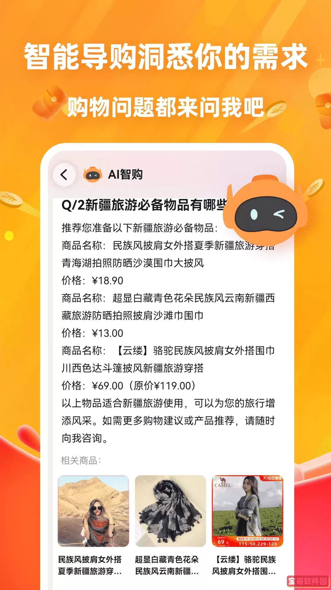 名拼智购手机版下载