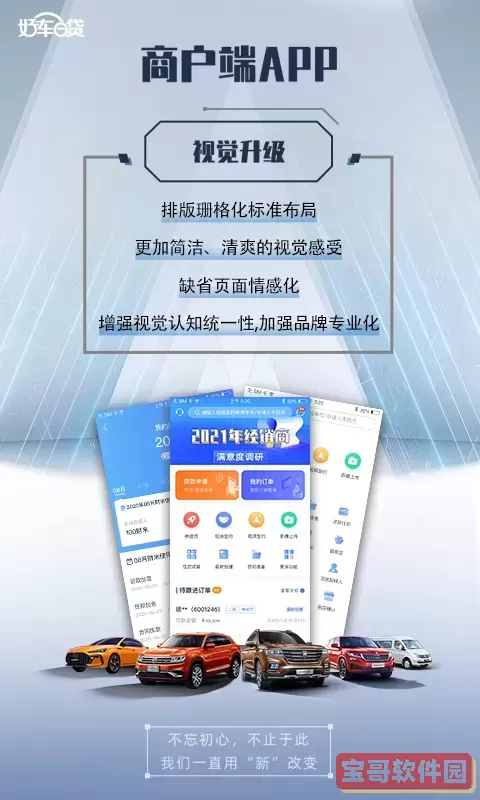 好车e贷商户端安卓版下载