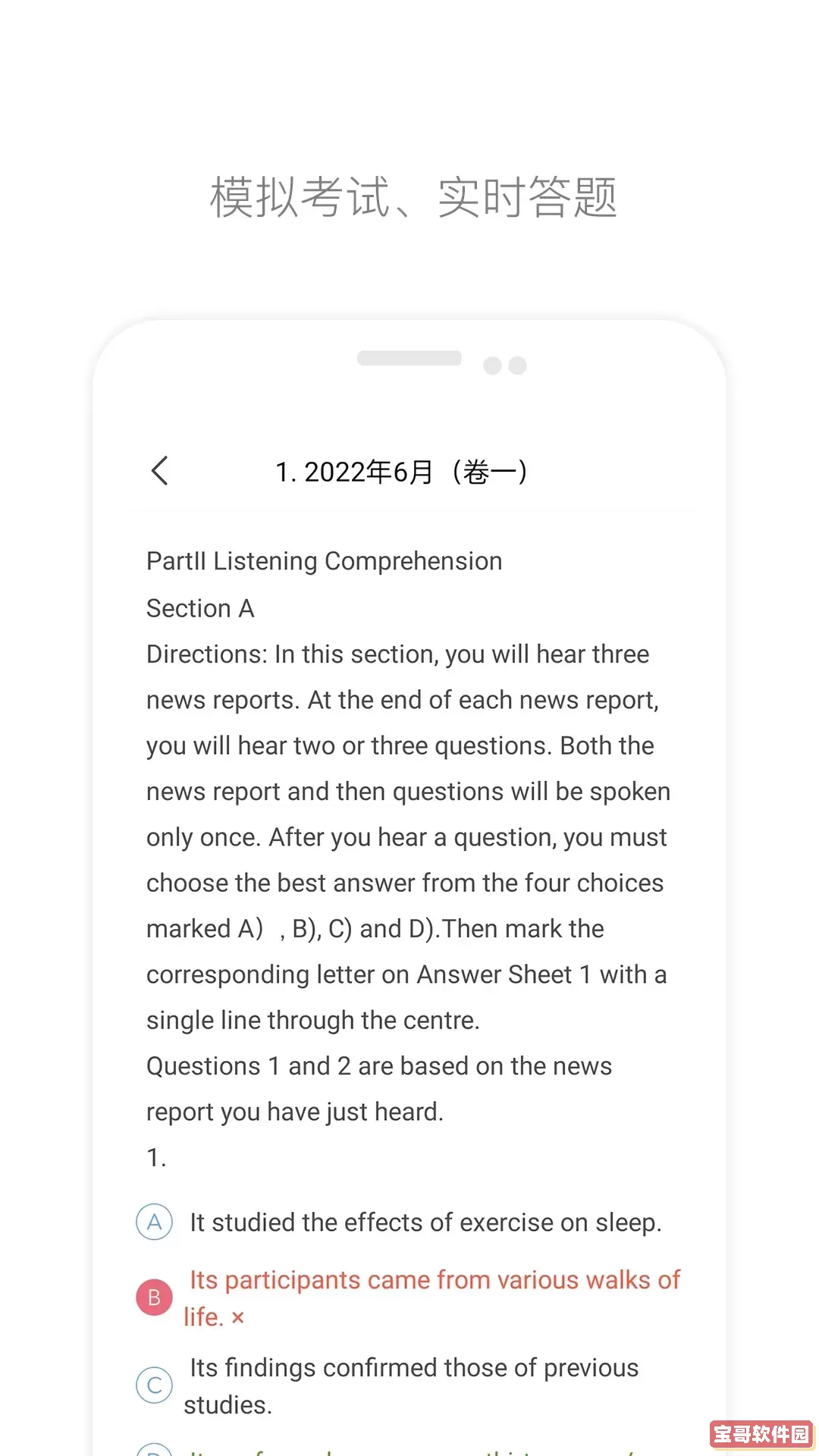掌上英语四级正版下载