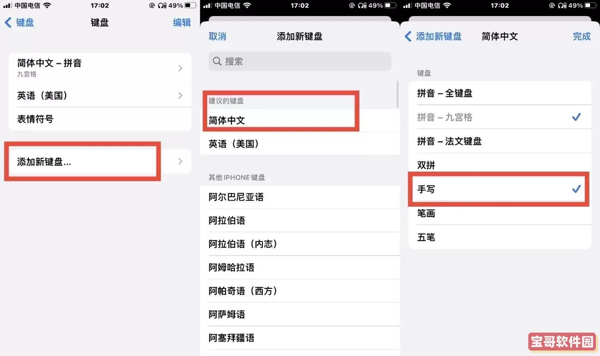 iphone手写输入法怎么设置识别速度图2