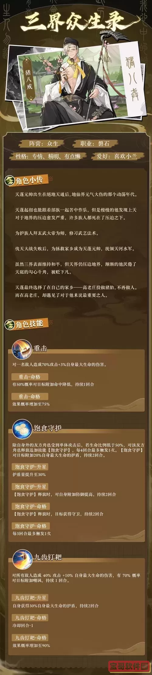 西游解厄传猪八戒技能详解图1