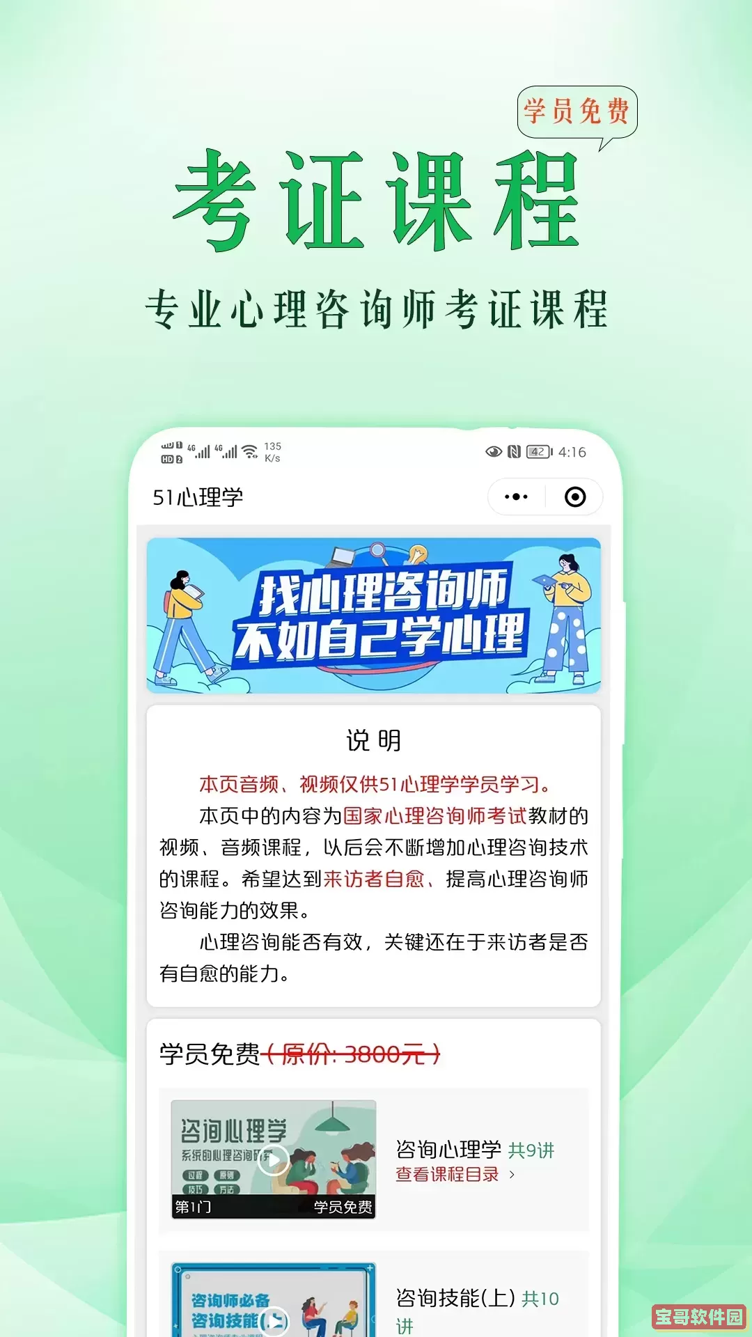 51心理学免费版下载