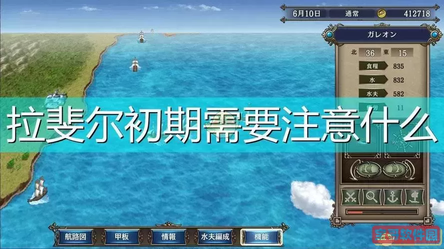 大航海时代4拉斐尔亚洲攻略-大航海时代4拉斐尔流程攻略图1