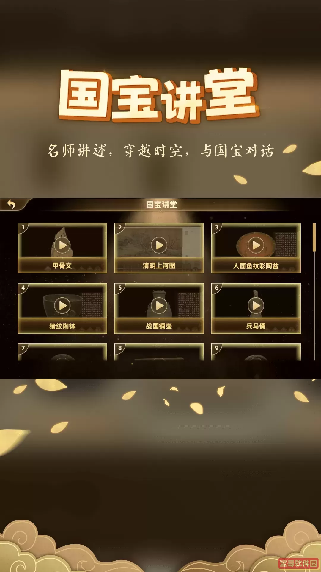 妙懂历史下载安卓