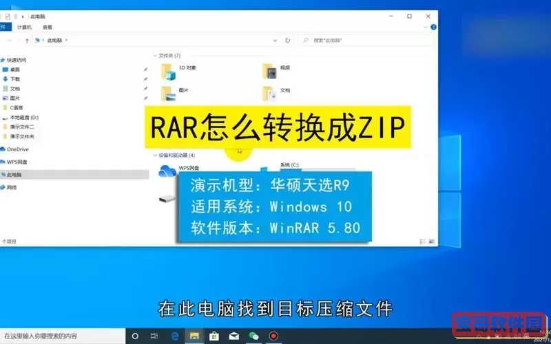 rar如何转换为zip图1