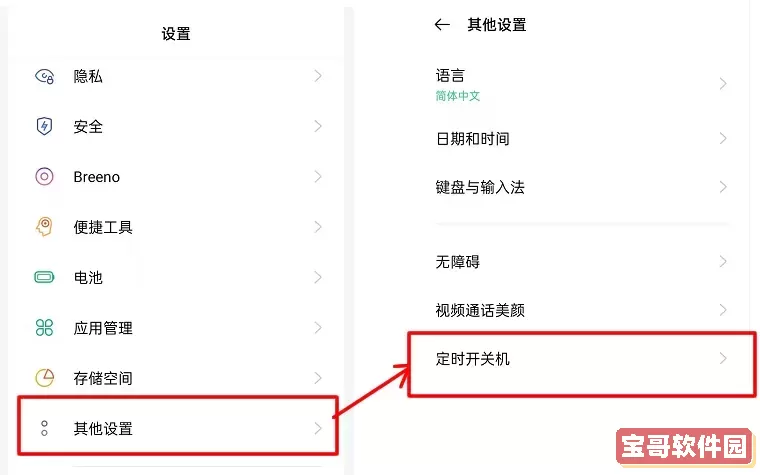 苹果13怎么设置定时开关机-苹果13怎么设置定时开关机时间图1