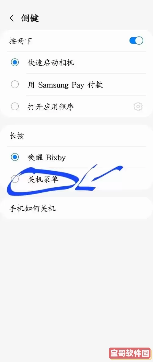 三星手机如何设置开机关机功能的详细步骤指南图1