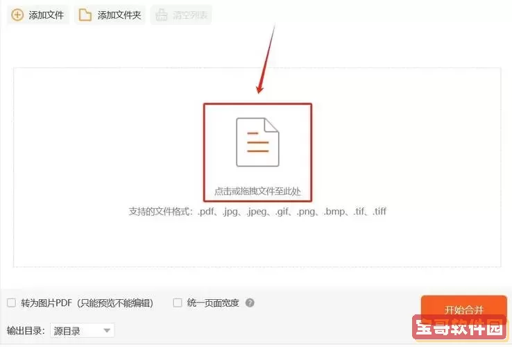 pdf文件怎么合到一起图1