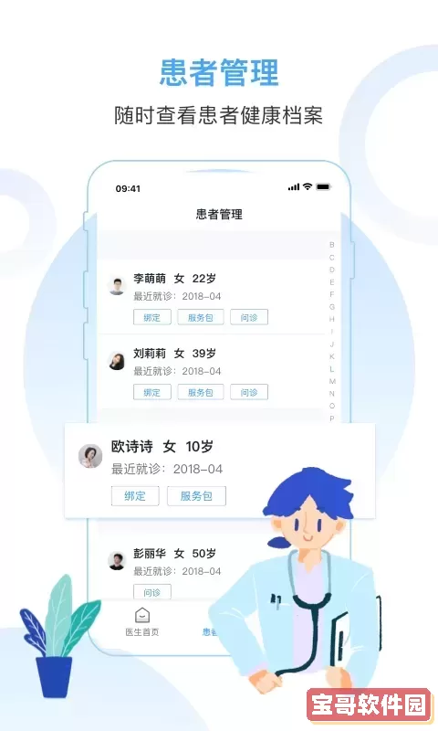 互医网医生版app安卓版