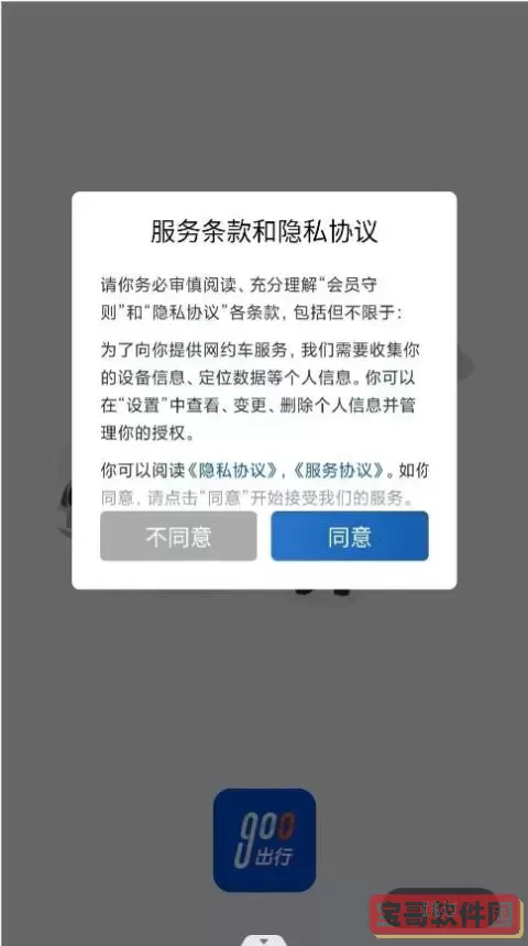 华逸出行安卓免费下载