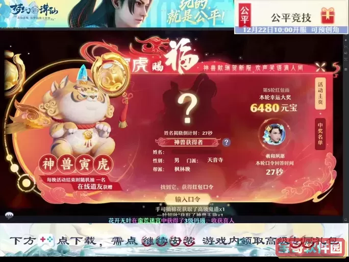 新梦幻诛仙开服时间图1