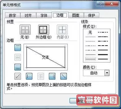 excel表格如何加入斜划线-excel怎么加入斜划线图1