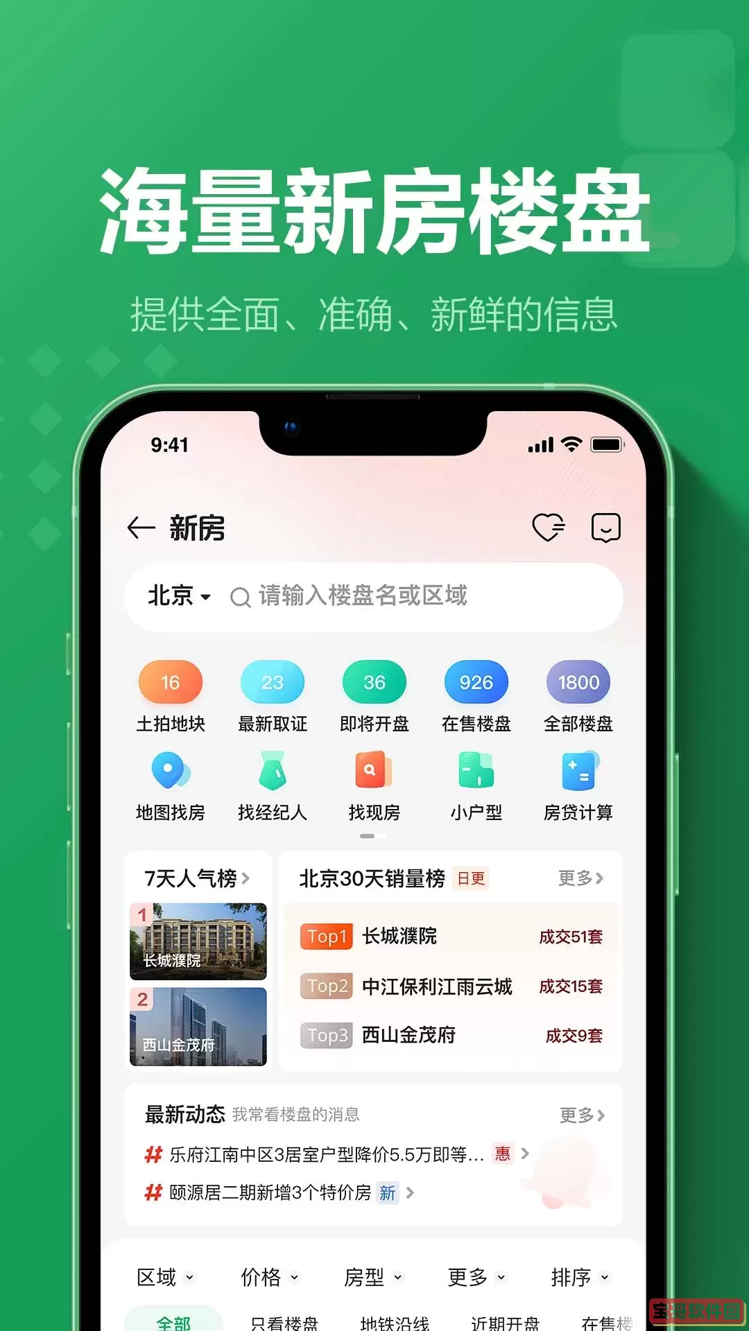 链家下载手机版