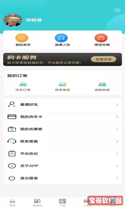 洗车哥正版下载