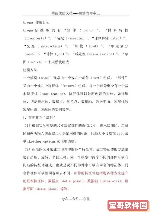 abaqus帮助文档中文版图2