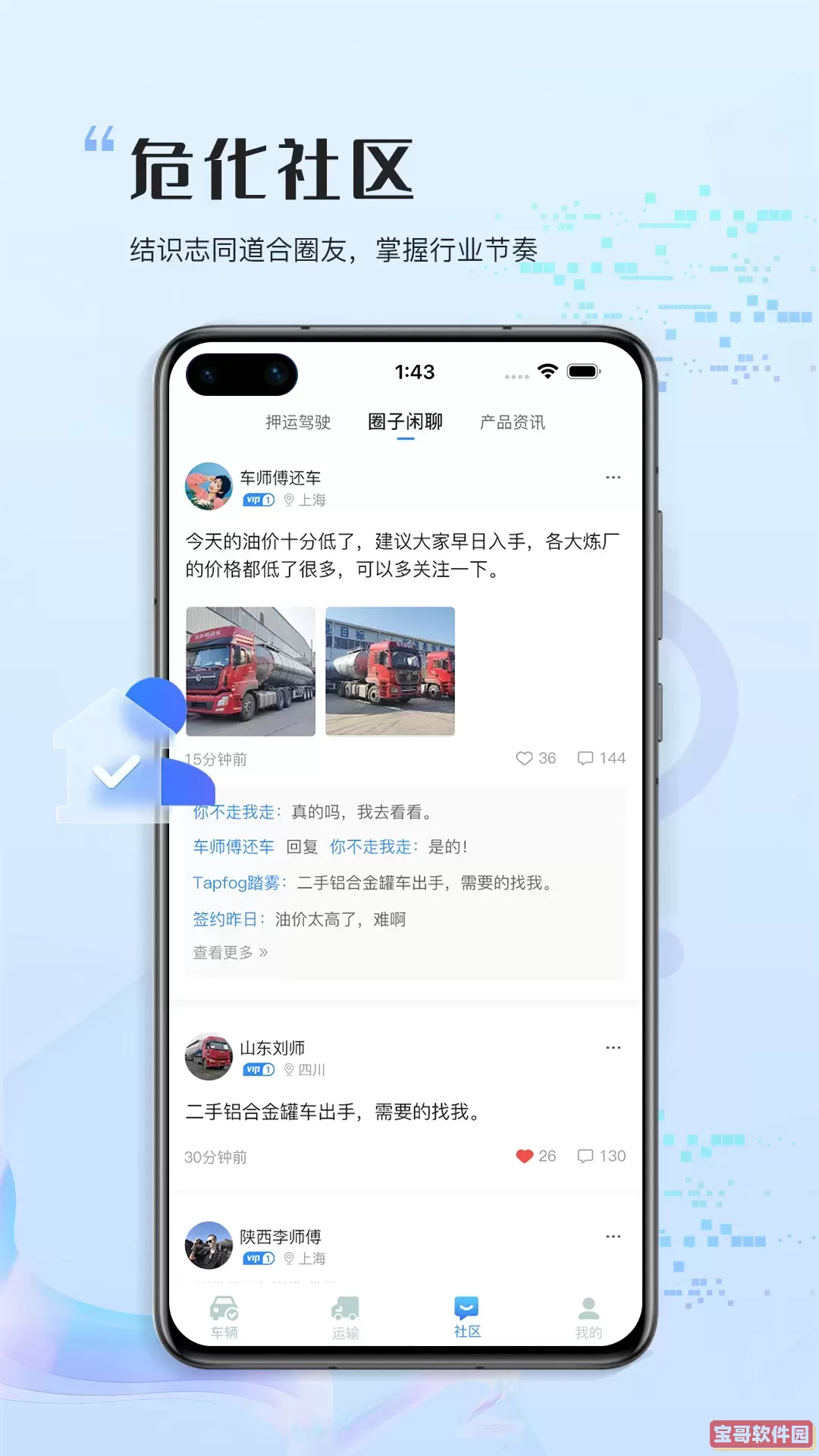 危化圈下载免费版