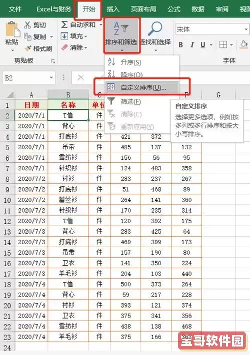 excel中排序和筛选怎么用-excel中的排序和筛选怎么使用图2