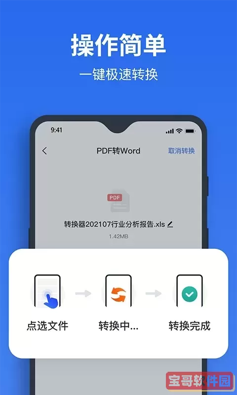 指尖PDF转换器安卓版下载