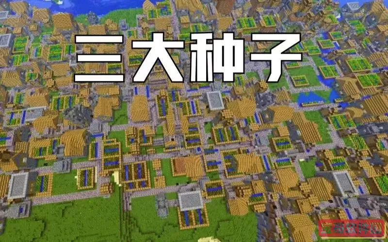 我的世界平坦地图种子图2