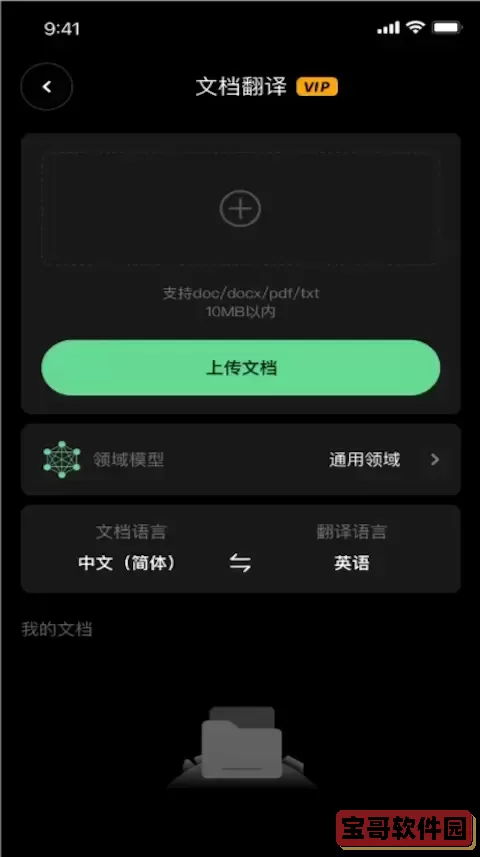 掌上翻译官官网版手机版