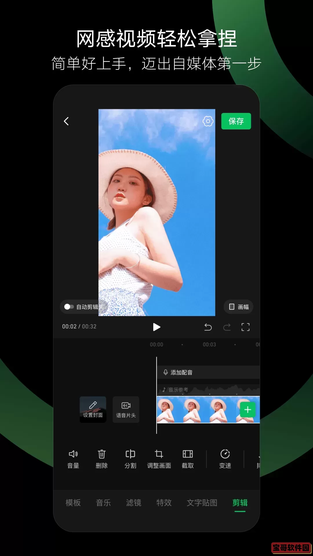 秒剪手机版