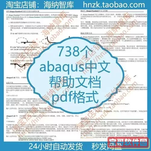 abaqus帮助文档中文版图1