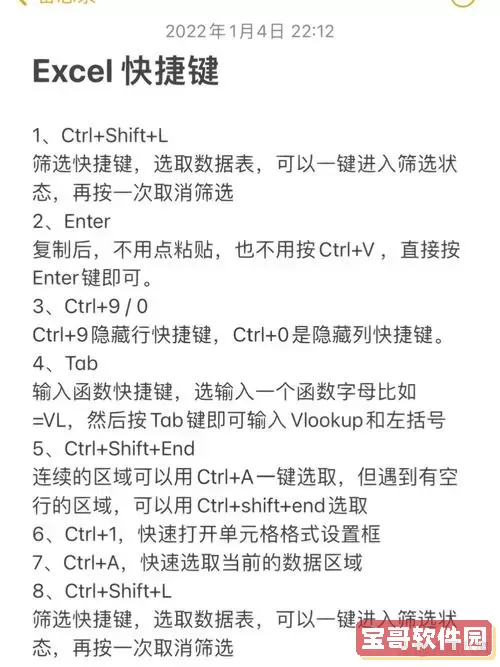 excel2019筛选快捷键图1