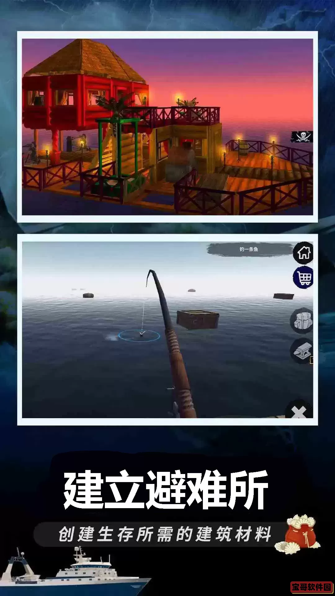 木筏生存手机游戏