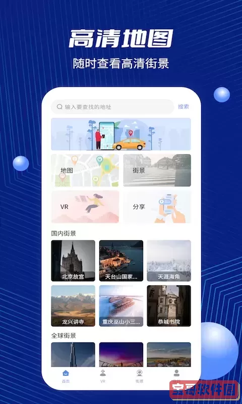 北斗地图2025最新版