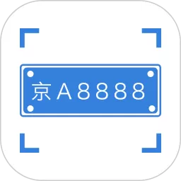 车牌识别