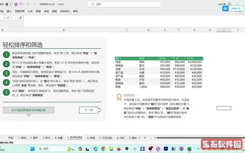 excel中排序和筛选怎么用-excel中的排序和筛选怎么使用图1
